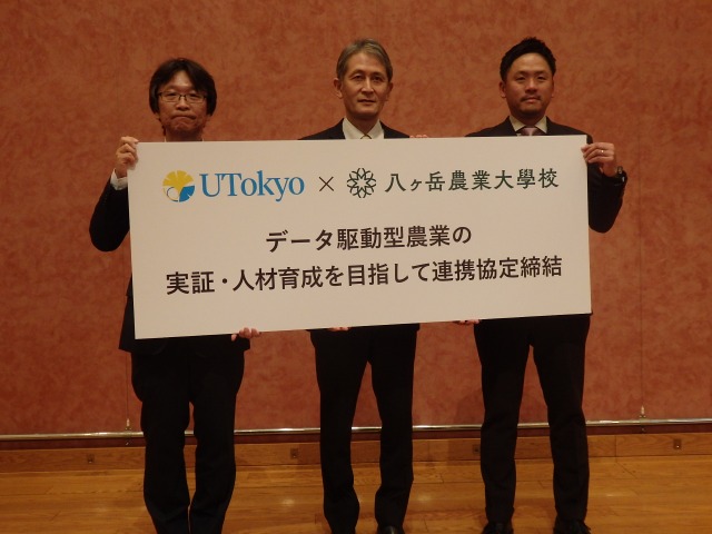 次世代農業者を育成 東京大と八ヶ岳大学校　協定締結で共同研究等